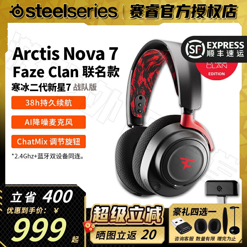 顺丰Steelseries赛睿Arctis Nova 7寒冰二代 Faze Clan联名战队版