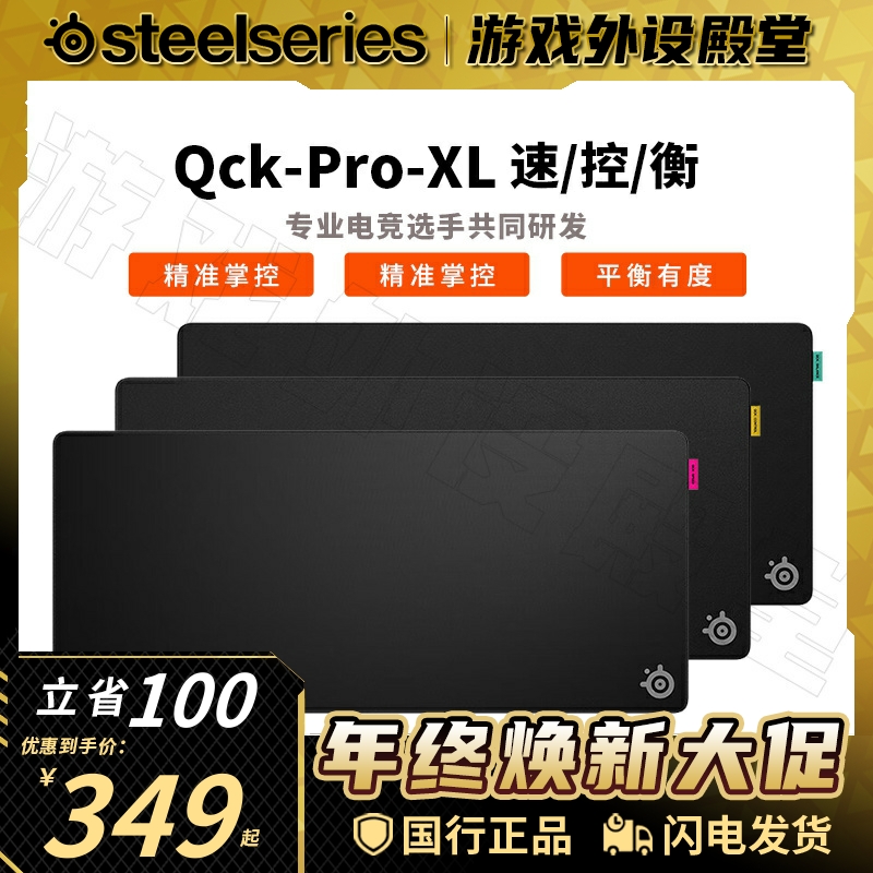 SteelSeries赛睿QCK Perf-L/XL 鼠标垫电竞游戏FPS锁边QCKPro
