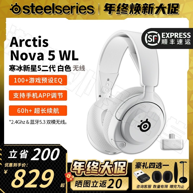 顺丰赛睿Arctis寒冰2代新星Nova 5/5P/5X 白色 无线耳机2.4G/蓝牙