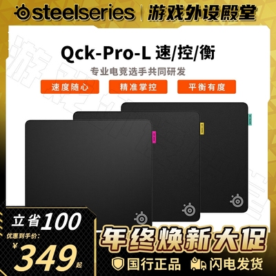 保价双12赛睿QCKPerf-L鼠标垫