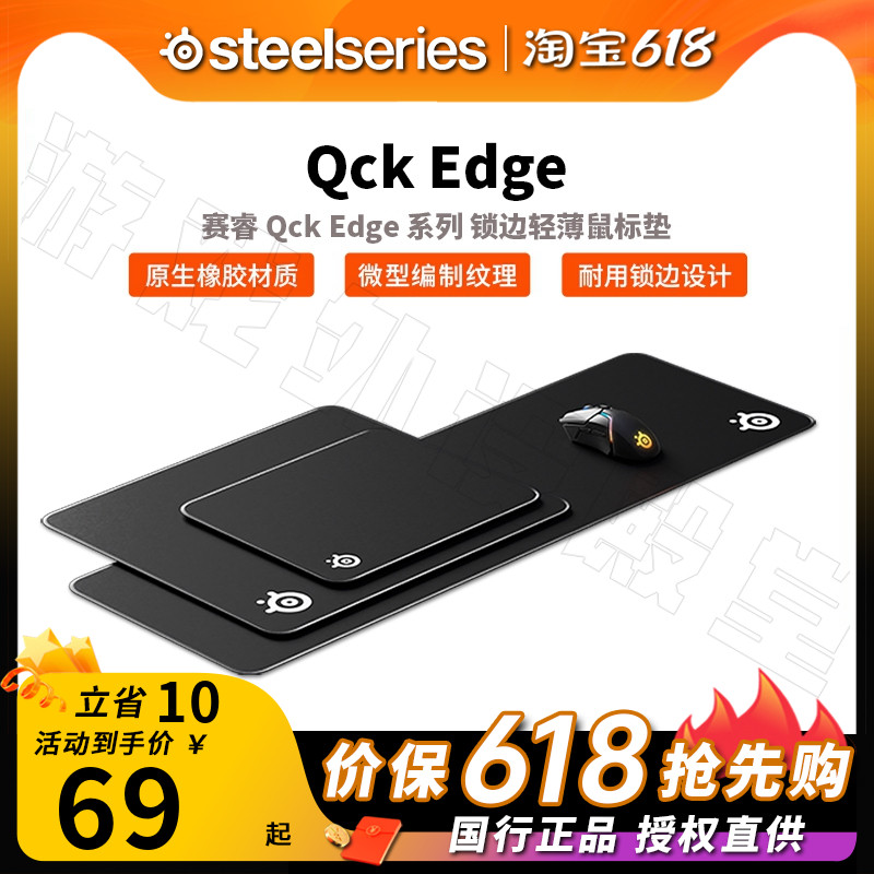 Steelseries赛睿Qck Edge M/L/XL鼠标垫锁边天然橡胶电竞游戏 电脑硬件/显示器/电脑周边 鼠标垫/贴/腕垫 原图主图