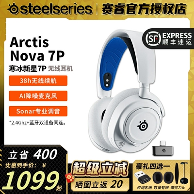 赛睿Nova7/7P/7X游戏耳机