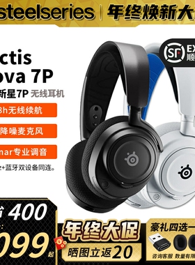 补贴Steelseries赛睿寒冰Arctis Nova 7/7P无线游戏耳机
