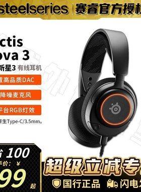 steelseries赛睿Arctis Nova3寒冰电竞游戏头戴式耳机