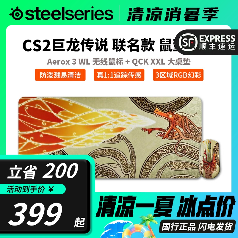 teelseries赛睿Aerox 3无线鼠标+QCK鼠标垫 CS2巨龙传说联名限量