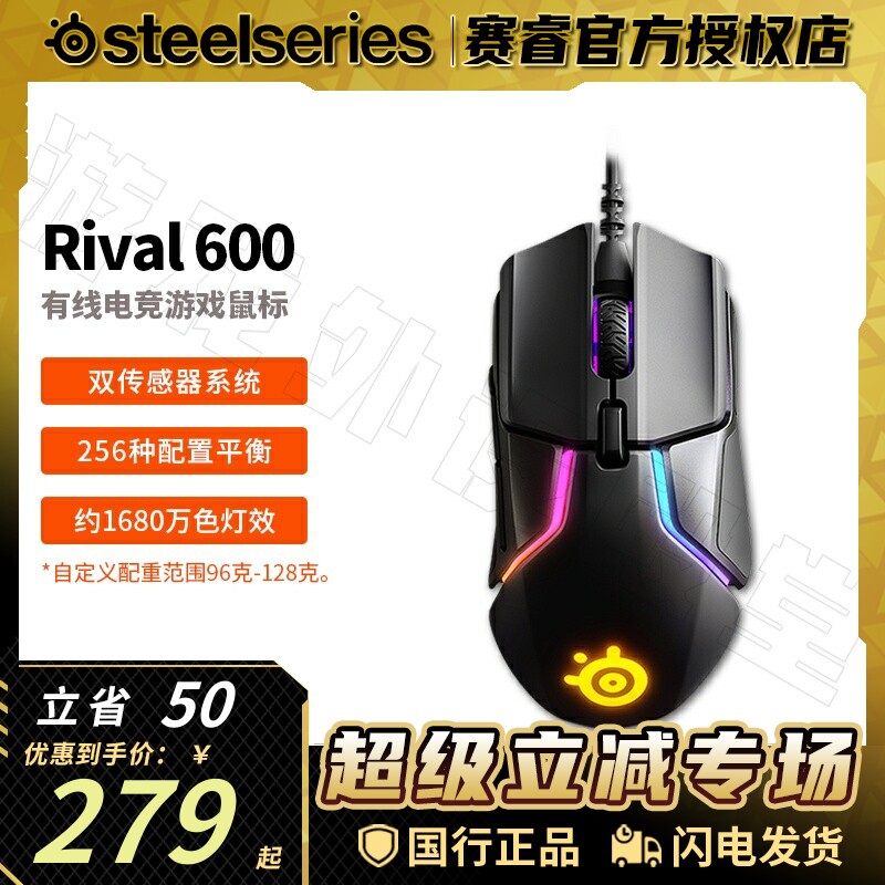 Steelseries/赛睿Rival600/650有线无线电脑吃鸡游戏鼠标电竞