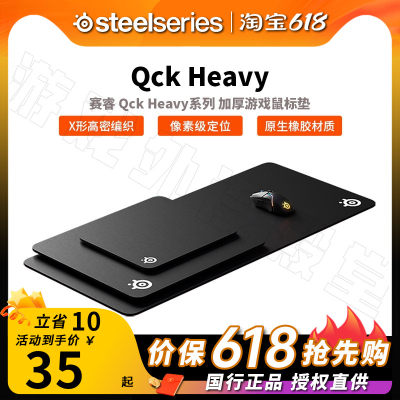 正品赛睿QcKHeavy鼠标垫