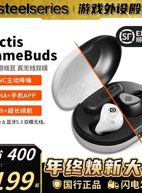 顺丰SteelSeries赛睿Arctis Game Bud寒冰游戏豆电竞无线耳机蓝牙