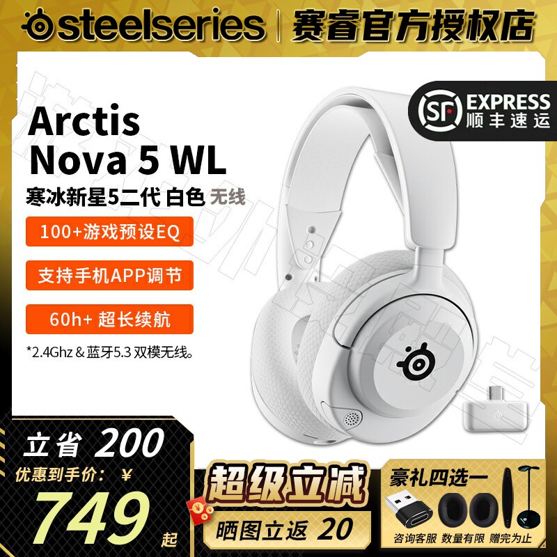 顺丰Steelseries赛睿寒冰2代新星Nova 5/5P/5X 白色无线游戏耳机