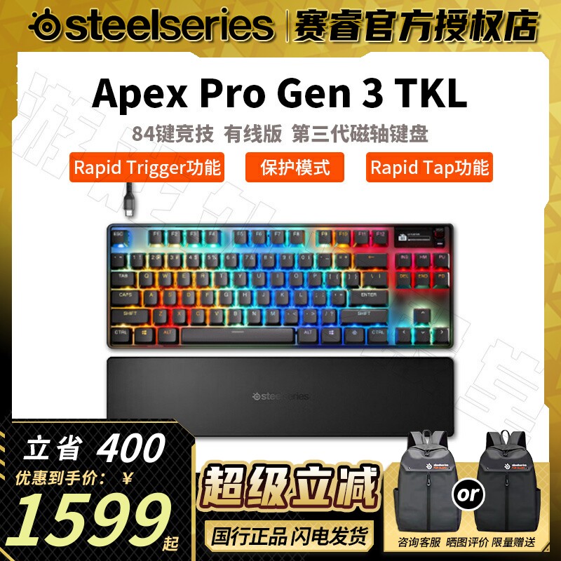 补贴Steelseries赛睿APEX PRO Gen3 TKL WL三模磁轴键盘