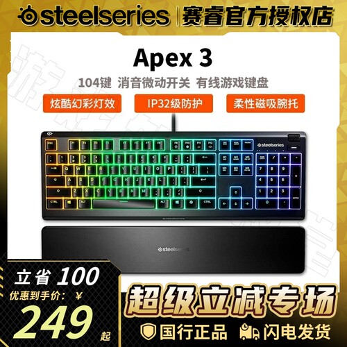 赛睿Apex3游戏键盘静音