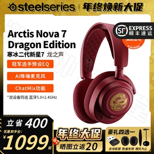 顺丰Steelseries赛睿Arctis寒冰新星二代 Nova 7 红色耳机龙之声