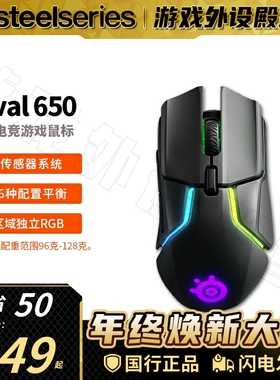 Steelseries赛睿Rival 600有线 650无线 吃鸡CF/CSGO大手游戏鼠标