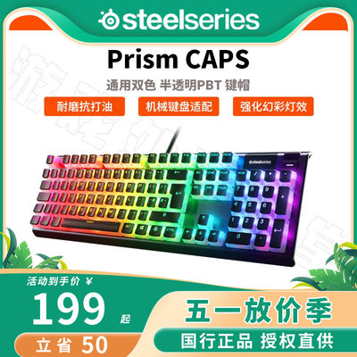 赛睿PrismCAPS键帽PBT