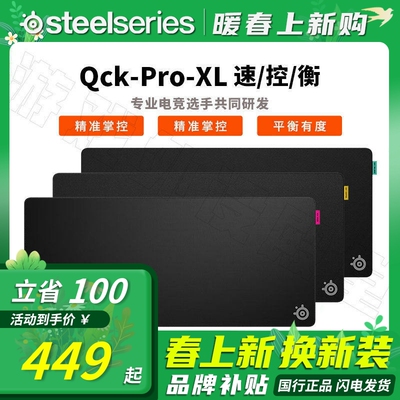 Steelseries赛睿QCK Perf-L/XL 鼠标垫电竞游戏FPS锁边QCKPro