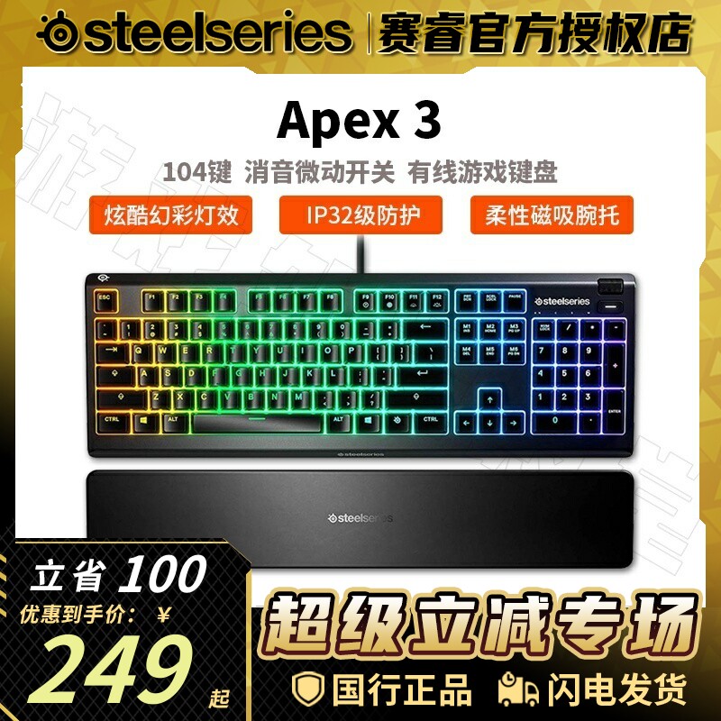 SteelSeries赛睿 Apex 3巅峰系列电竞游戏专用键盘办公静音
