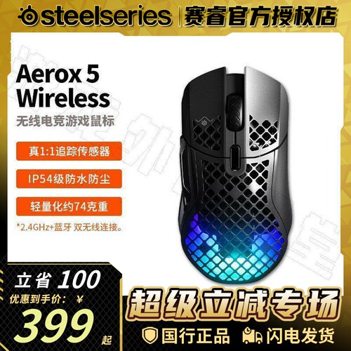 Steelseries赛睿Aerox 5 WL三模无线游戏电竞鼠标