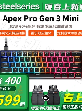 Steelseriess赛睿ApexPro mini Gen3有线磁轴电竞游戏机械键盘