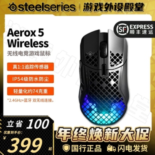 顺丰Steelseries赛睿Aerox WL轻量化三模无线游戏电竞鼠标