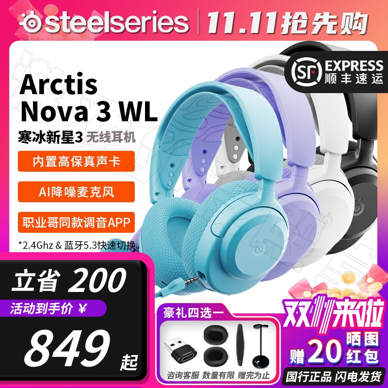 【保价双11】赛睿Nova3无线耳机