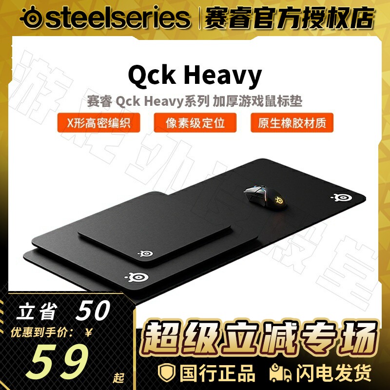 SteelSeries赛睿QckHeavy M/L鼠标垫加厚天然橡胶电竞FPS游戏专用