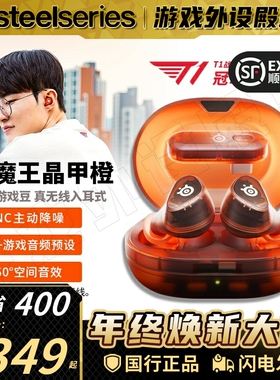 【春节发货】赛睿Arctis GameBuds大魔王游戏豆无线蓝牙耳机