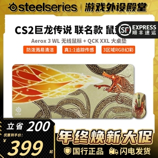 Steelseries赛睿Aerox 3无线鼠标+QCK鼠标垫 CS2巨龙传说联名限量