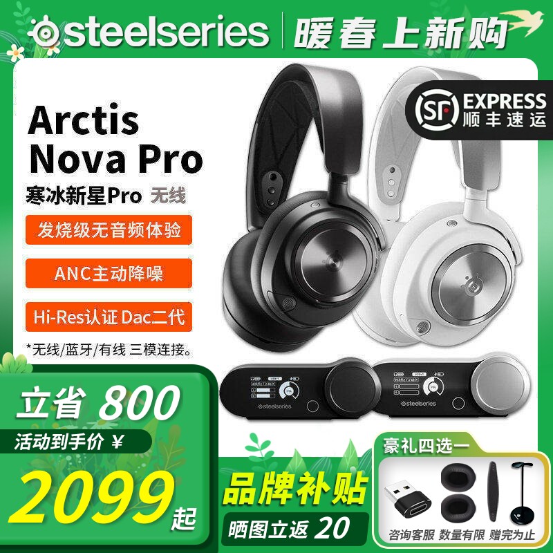 顺丰Steelseries赛睿寒冰2代Nova Pro Wireless无线电竞游戏耳机