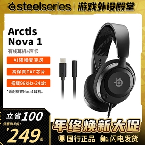 Steelseries赛睿Arctis寒冰新星Nova 1游戏耳机套装7.1声卡套装