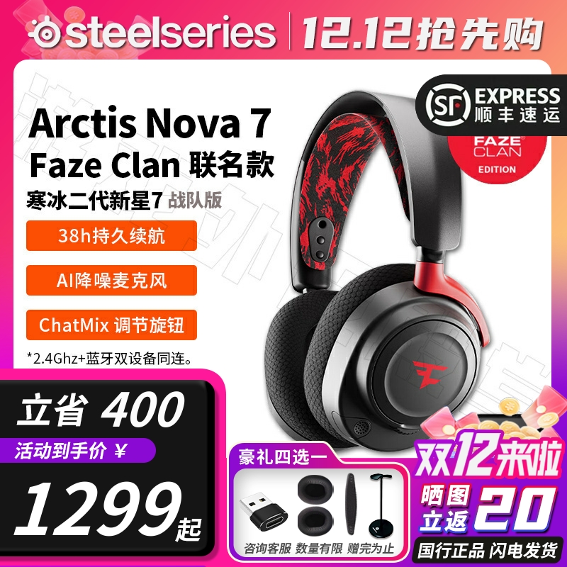 【24h发货】赛睿Nova7Faze耳机