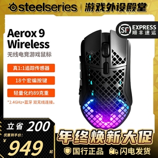 顺丰Steelseries赛睿Aerox 蓝牙游戏鼠标魔兽 9洞洞鼠2.4G无线