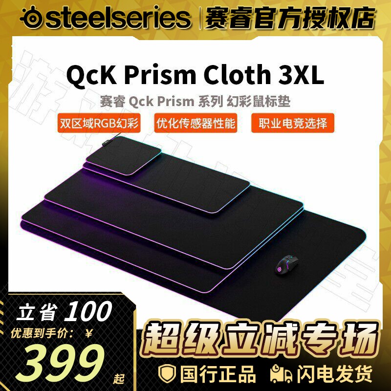 SteelSeries赛睿Qck Prism Cloth 3XL加长电竞游戏专用鼠标垫