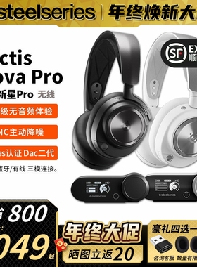 顺丰Steelseries赛睿寒冰2代Nova Pro Wireless无线电竞游戏耳机