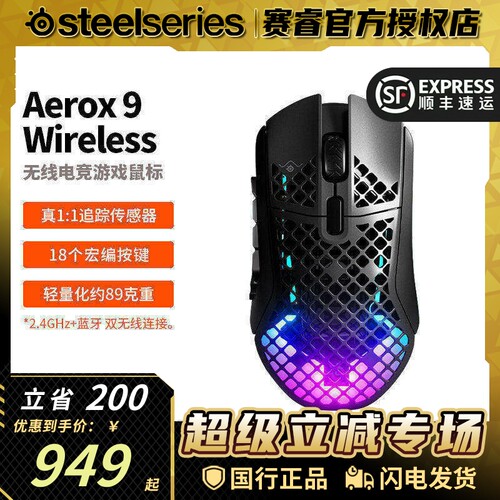 赛睿Aerox9多侧键三模无线鼠标