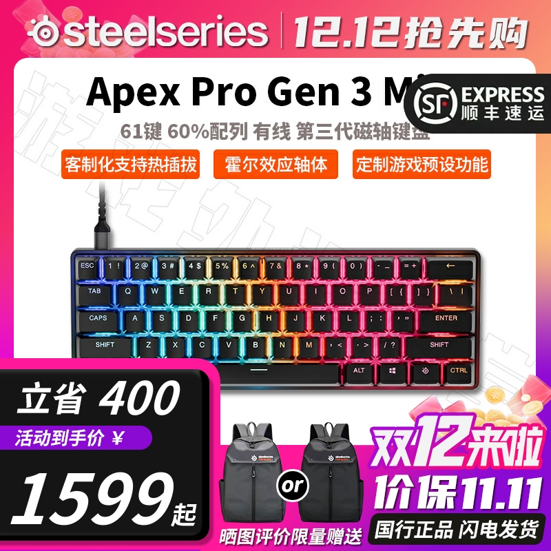 顺丰SteelSeries赛睿ApexPro mini Gen3有线磁轴电竞游戏机械键盘