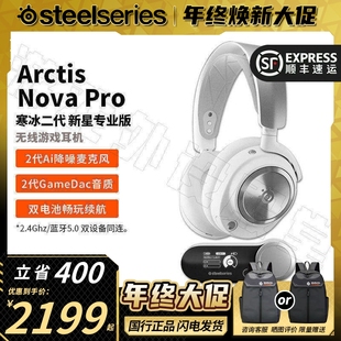 顺丰SteelSeries赛睿寒冰Nova Pro wireless无线游戏耳机