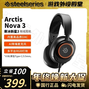 Steelseries赛睿Arctis寒冰Nova 3游戏耳机电竞头戴耳麦降噪