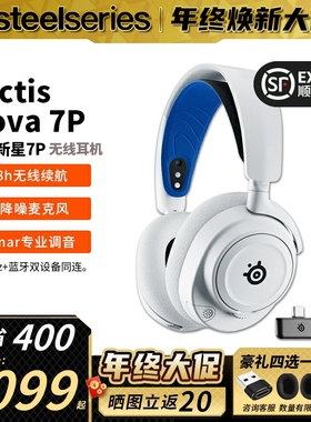 顺丰Steelseries赛睿Arctis Nova 7P/7X三模无线游戏耳机