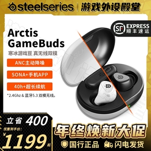 顺丰SteelSeries赛睿Arctis Bud寒冰游戏豆电竞无线耳机蓝牙 Game