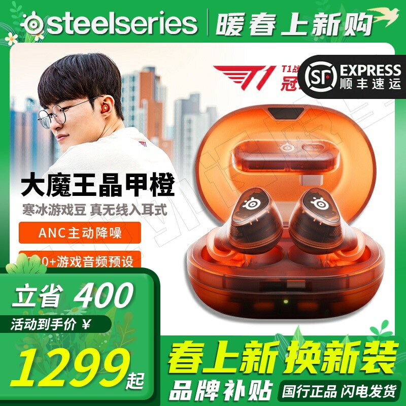 顺丰Steelseries赛睿Arctis GameBuds大魔王游戏豆无线蓝牙耳机