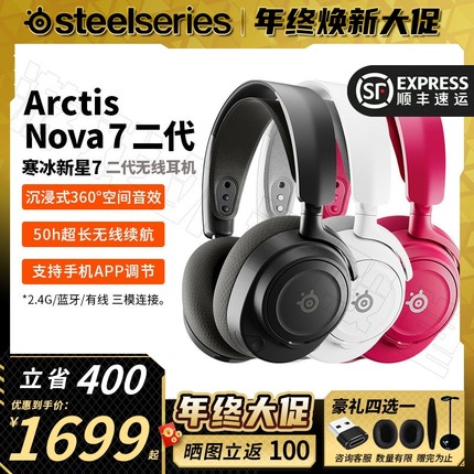 SteelSeries/赛睿Arctis Nova7 Gen 2二代电竞游戏头戴式无线耳机