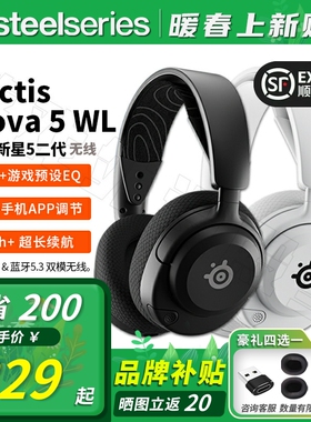 顺丰Steelseries赛睿寒冰2代Nova 5/5P/5X游戏无线耳机2.4G/蓝牙