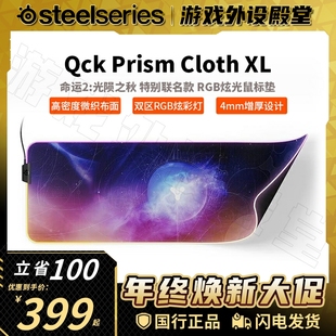 Steelseries赛睿QCK PRISM XL《命运2:光陨之秋》RGB发光鼠标垫