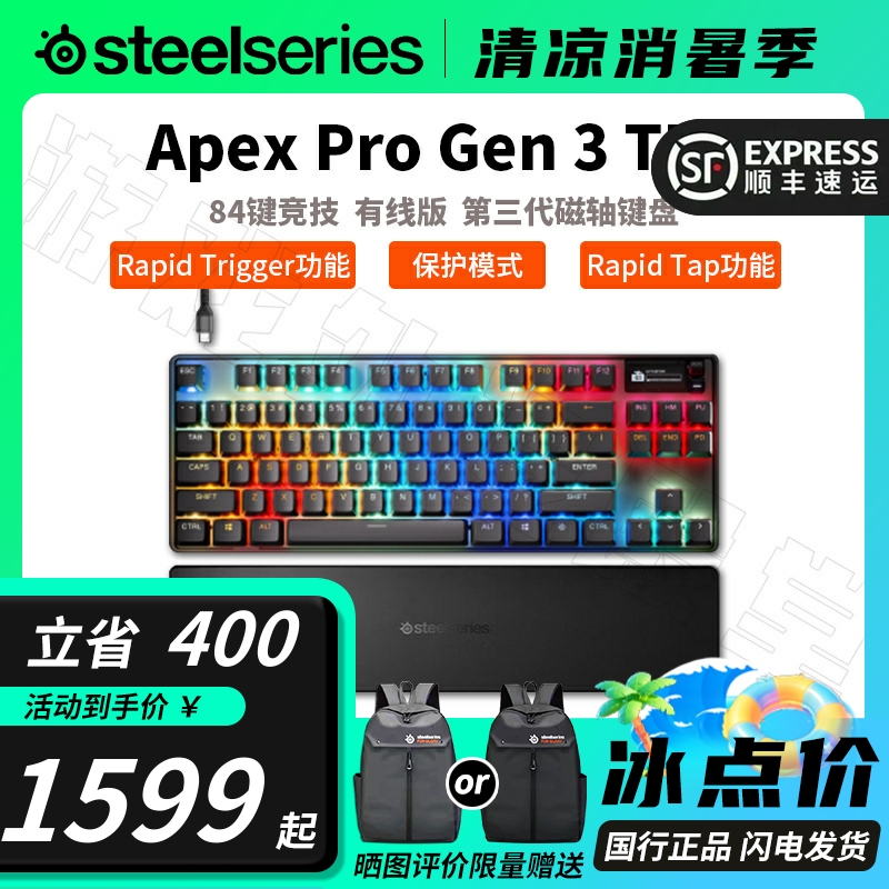 顺丰Steelseries赛睿APEX PRO Gen3 TKL新款三代磁轴键盘热插拔