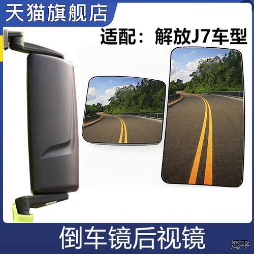 适配解放j7后视镜片货车
