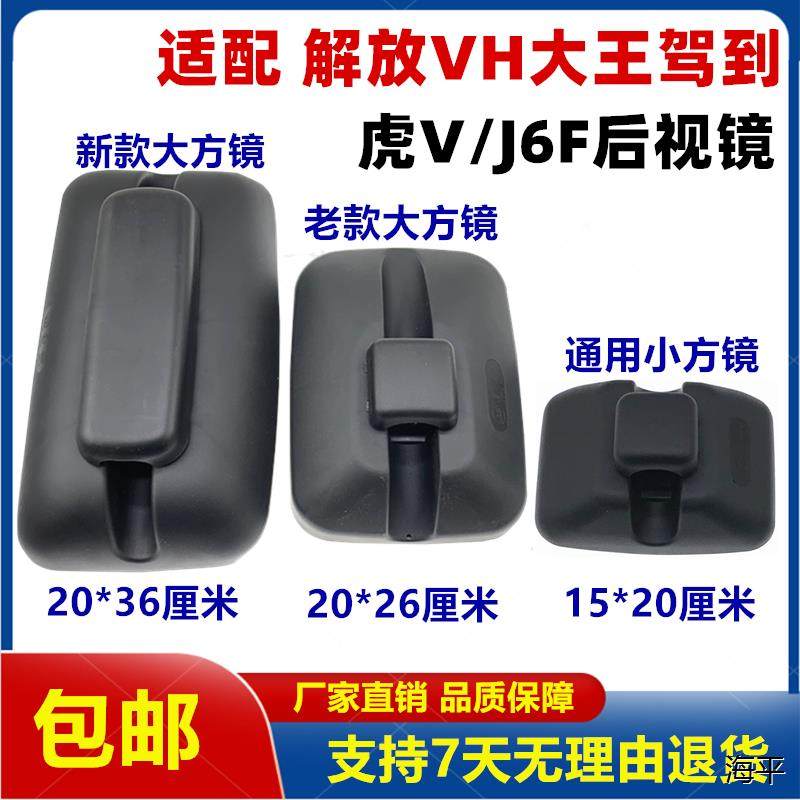 适配解放虎VH后视镜N倒车