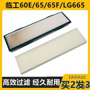 660 665E 适配挖掘机新老款 65F 90空调滤芯配件 临工60E
