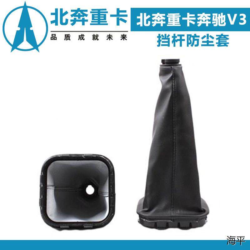 适配北奔重卡北方奔驰V3