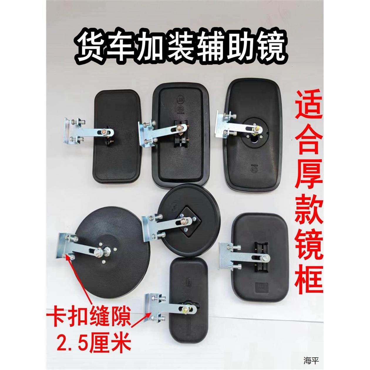 适用于大货车加装辅助镜