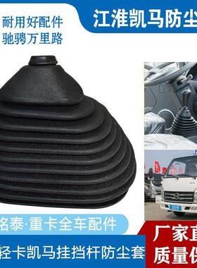 适配凯马K3换挡杆防尘套金运卡福来卡K1排挡杆硅胶套罩黑灰蓝色